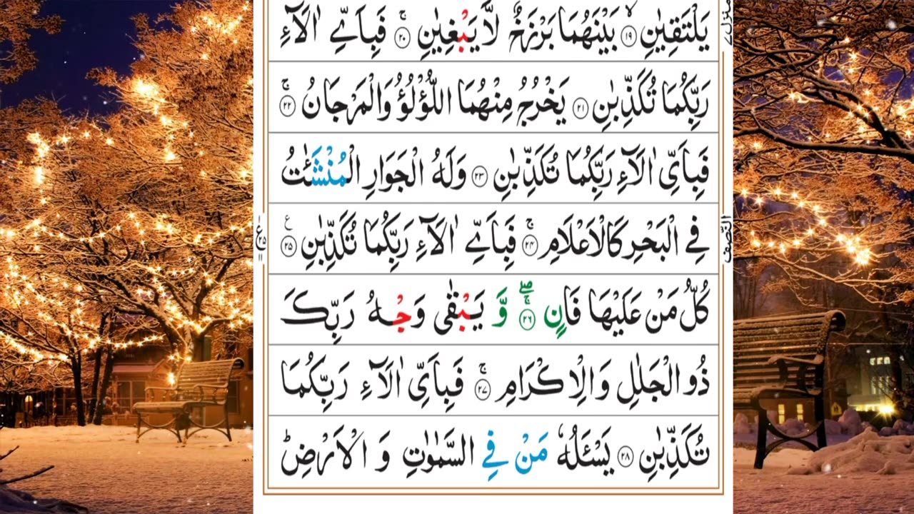 SURAH AL RAHMAN