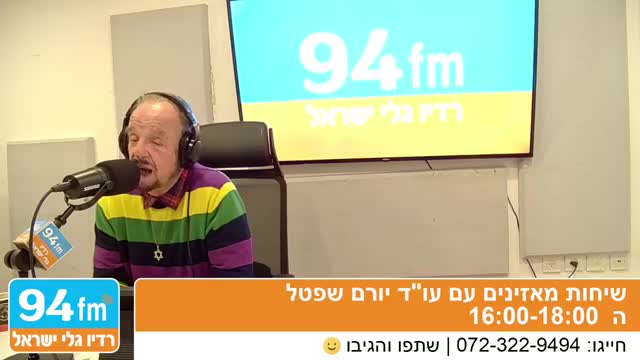 העולם על פי שפטל | תכנית 83- 26.01.23