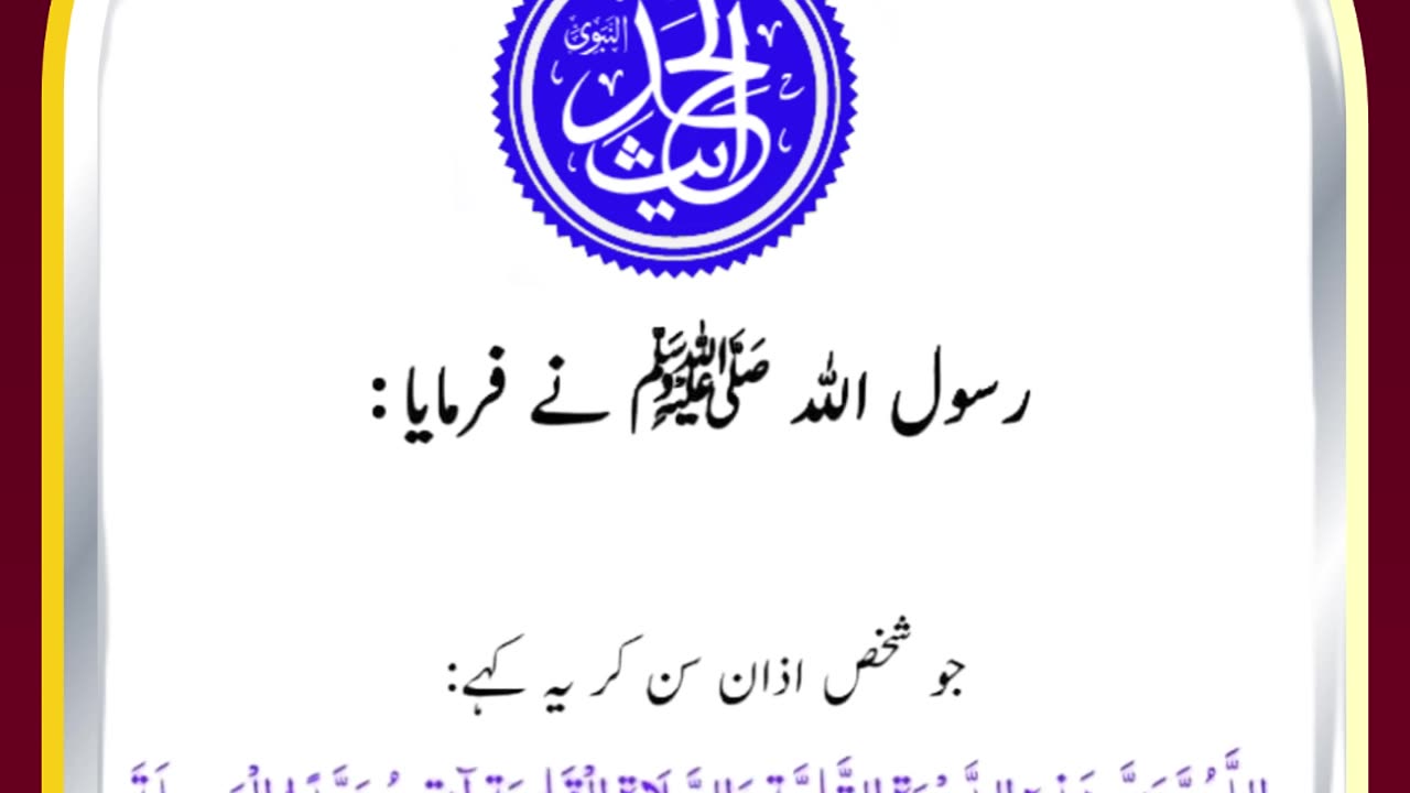 SAYINGS OF HOLY PROPHET MUHAMMADﷺ - حدیث نبویﷺ - Hadis-e-Nabviﷺ