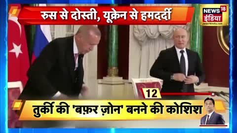 Turkey: Russia और Ukraine में होगी सुलह। Erdogan बनाएंगे तुर्की को Buffer Zone । Sau Baat Ki Ek Baat