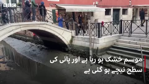 Venice canals run dry as Italy faces new drought warning - BBC URDU