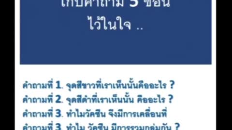 จุลทัศน์วัคซีนโควิท