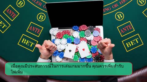 วิธีเล่นไพ่ดัมมี่