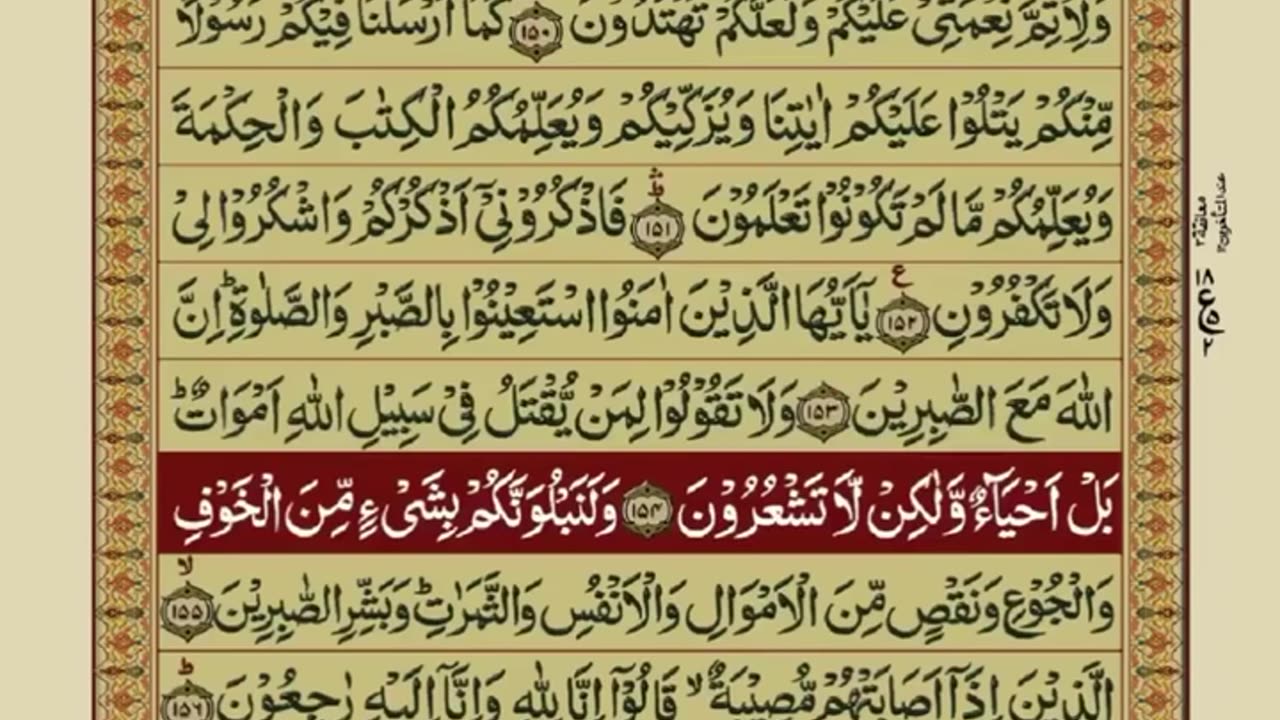 Quran 2 para with urdu translation «part 8»