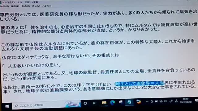 本当の真実59 ムルタムにイエス転生