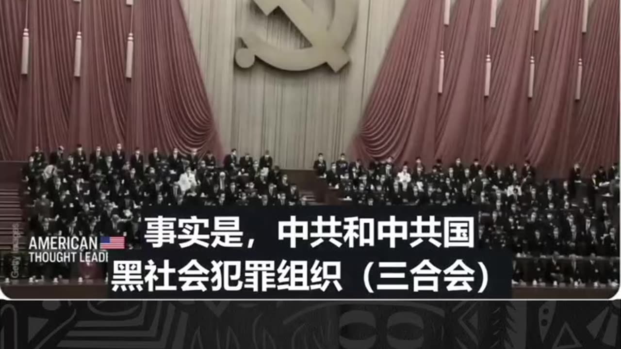 The CCP works together with Chinese orgainzed crime. 中共与中共国黑社会犯罪组织沆瀣一气