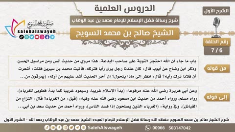 شرح رسالة فضل الإسلام (الشرح الأول) - 06