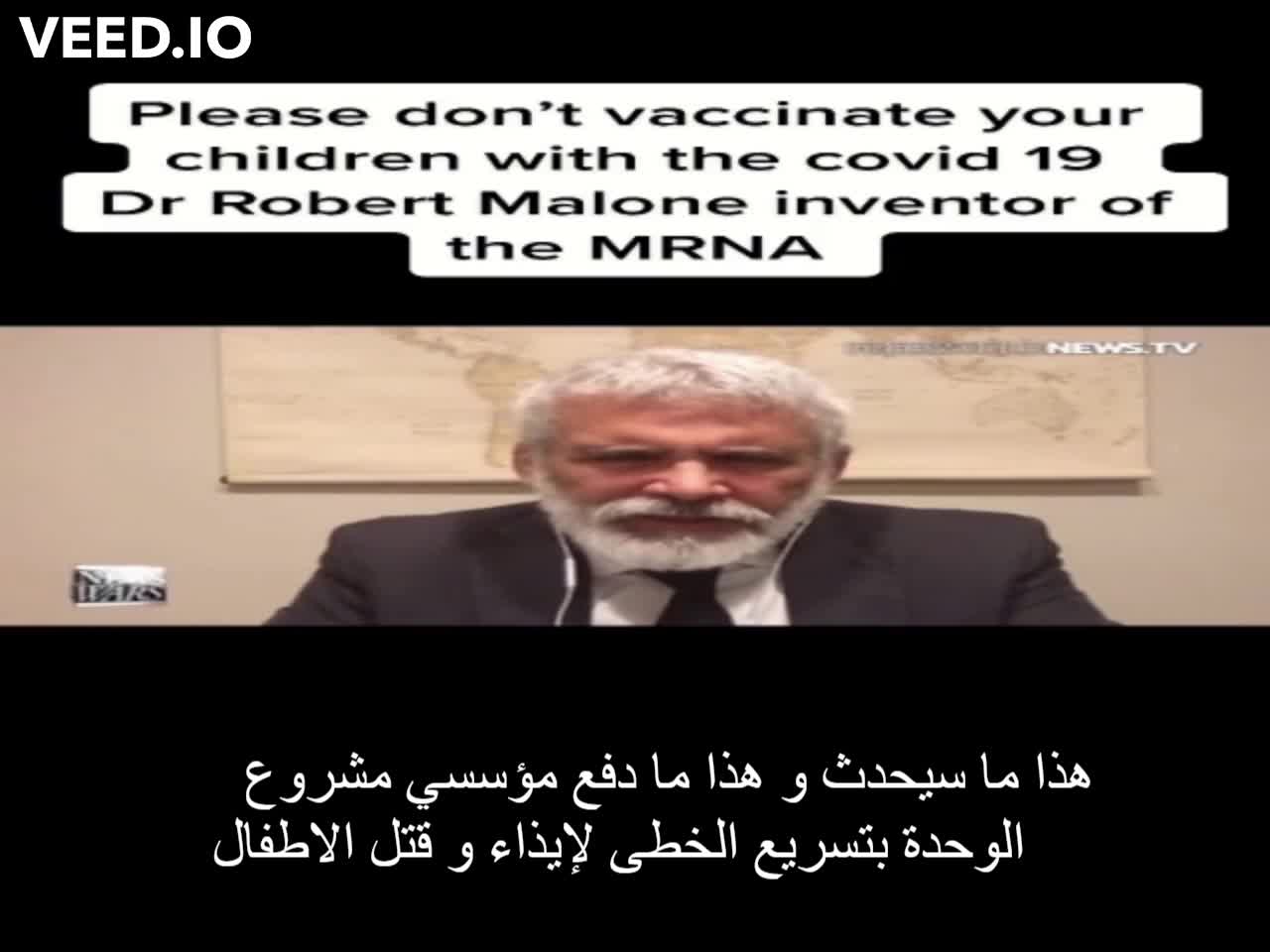 !الدكتور روبرت مالون , مخترع تقنية اللقاحات الحديثة : يحذّر
