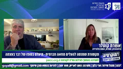 אושרת קוטלר מספרת על הפייק ניוז בתקשורת, ניגודי עניינים ושיירת החירות - 15.2.2022