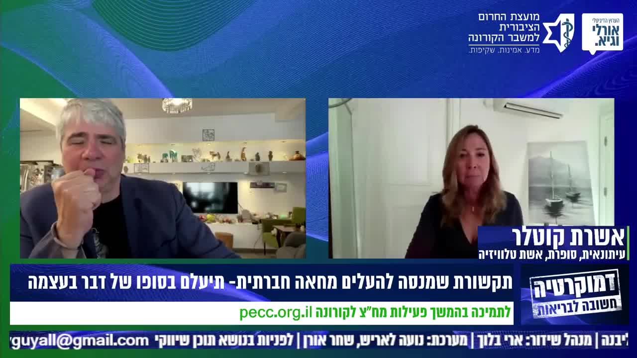 אושרת קוטלר מספרת על הפייק ניוז בתקשורת, ניגודי עניינים ושיירת החירות - 15.2.2022