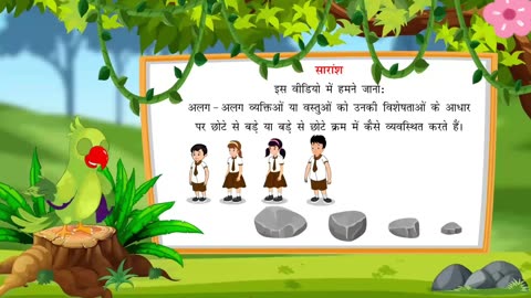 क्रमबद्धता | Part 2/2 | Seriation | Hindi | Class 1