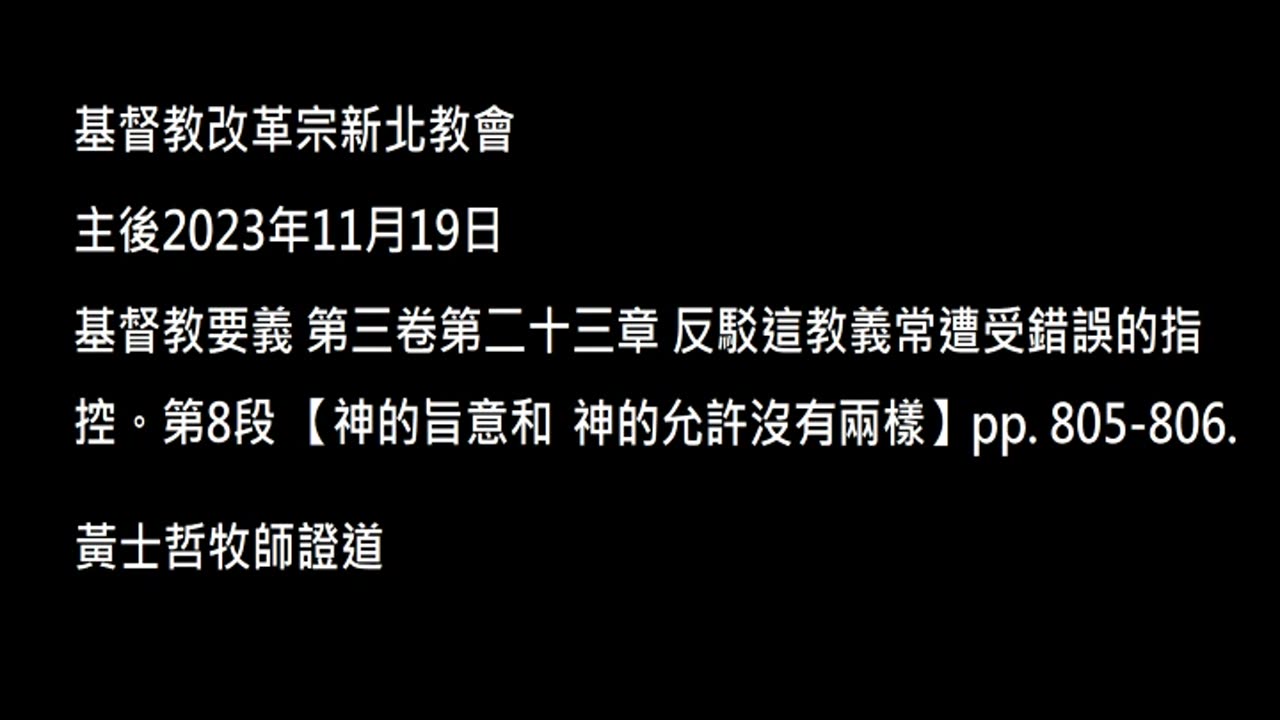 【神的旨意和神的允許沒有兩樣】