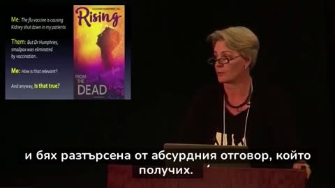 За болестите, ваксините и забравената история – д-р Сюзан Хъмфрис. Част 1.