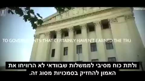 הכיוון הרע שאנו הולכים אליו - מתורגם לעברית - in english