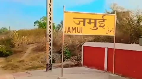 Jamui jila power is