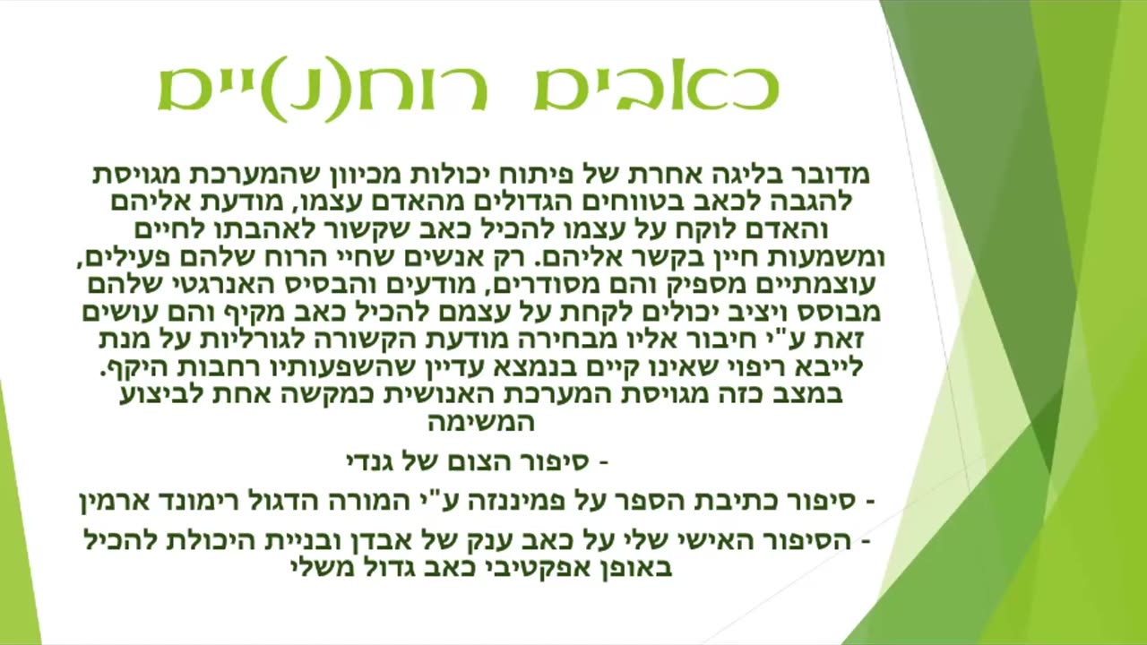 ההרצאה בנושא כאב