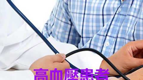 高血壓患者 易有糖尿病、高血脂？