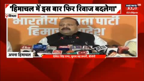 Himachal News l Devendra Singh Rana Ne Kaha Is Baar Bhi BJP Ki Hi Hukumat Banegi l News18 Urdu