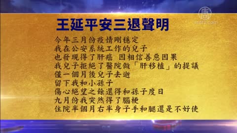 大陆老人声明三退并感谢法轮功 【1月5日】