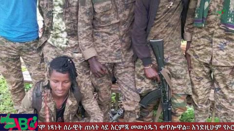 ONM -ሓምሌ 30/2023 ዓም ሳምንታዊ የኦሮሞ ነፃነት ሠራዊት ዉሎ ።