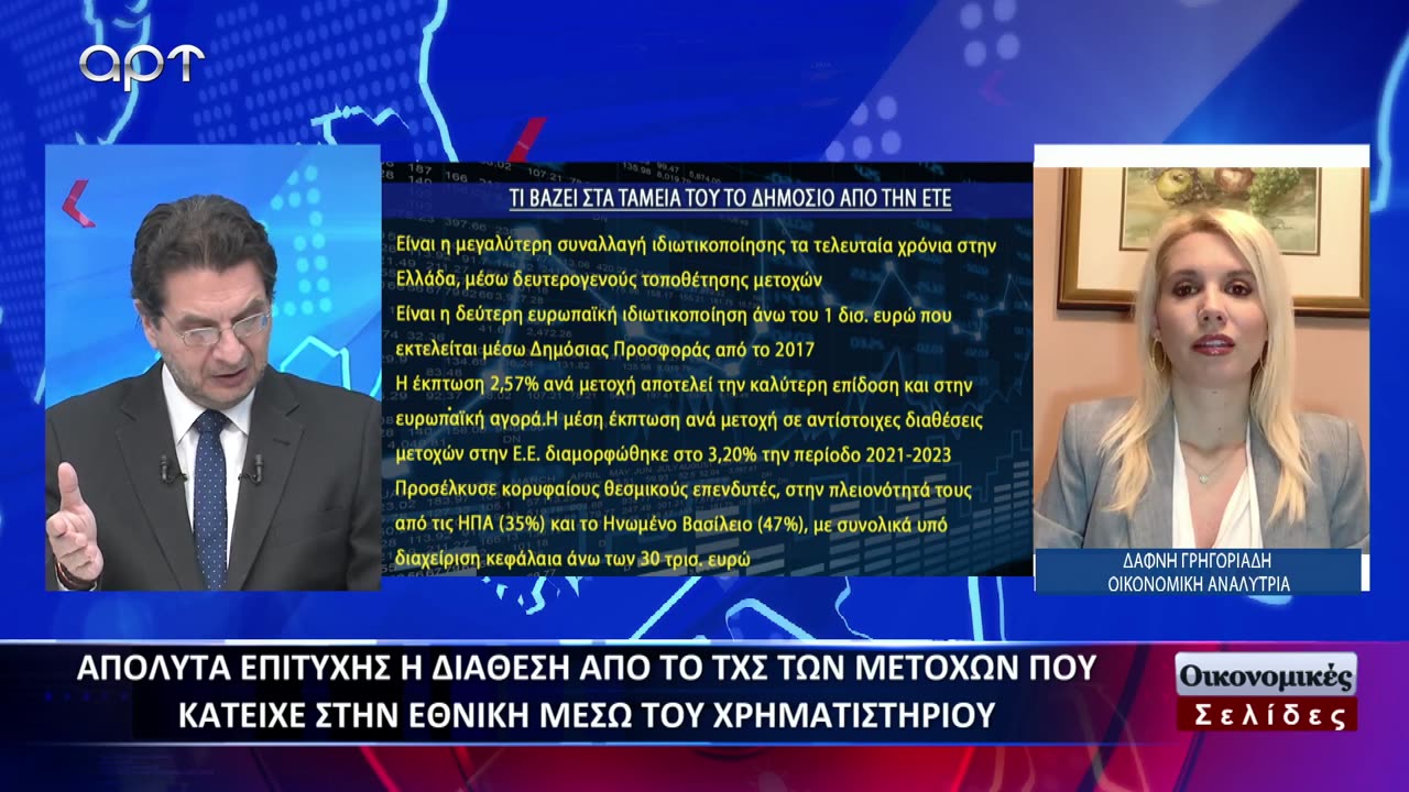 Οικονομικές Σελίδες 17/11/23