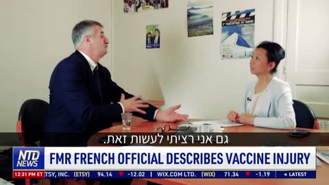 מחוקק צרפתי לשעבר: כמעט איבדתי את חיי בגלל החיסון, פוליטיקאים רבים לא התחסנו