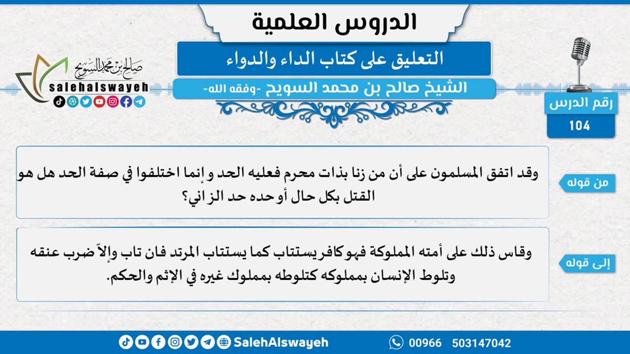 التعليق على كتاب الداء والدواء - 104