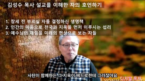 241027 김성수 목사의 설교를 100% 이해했다고 자부하는 자의 호언하기