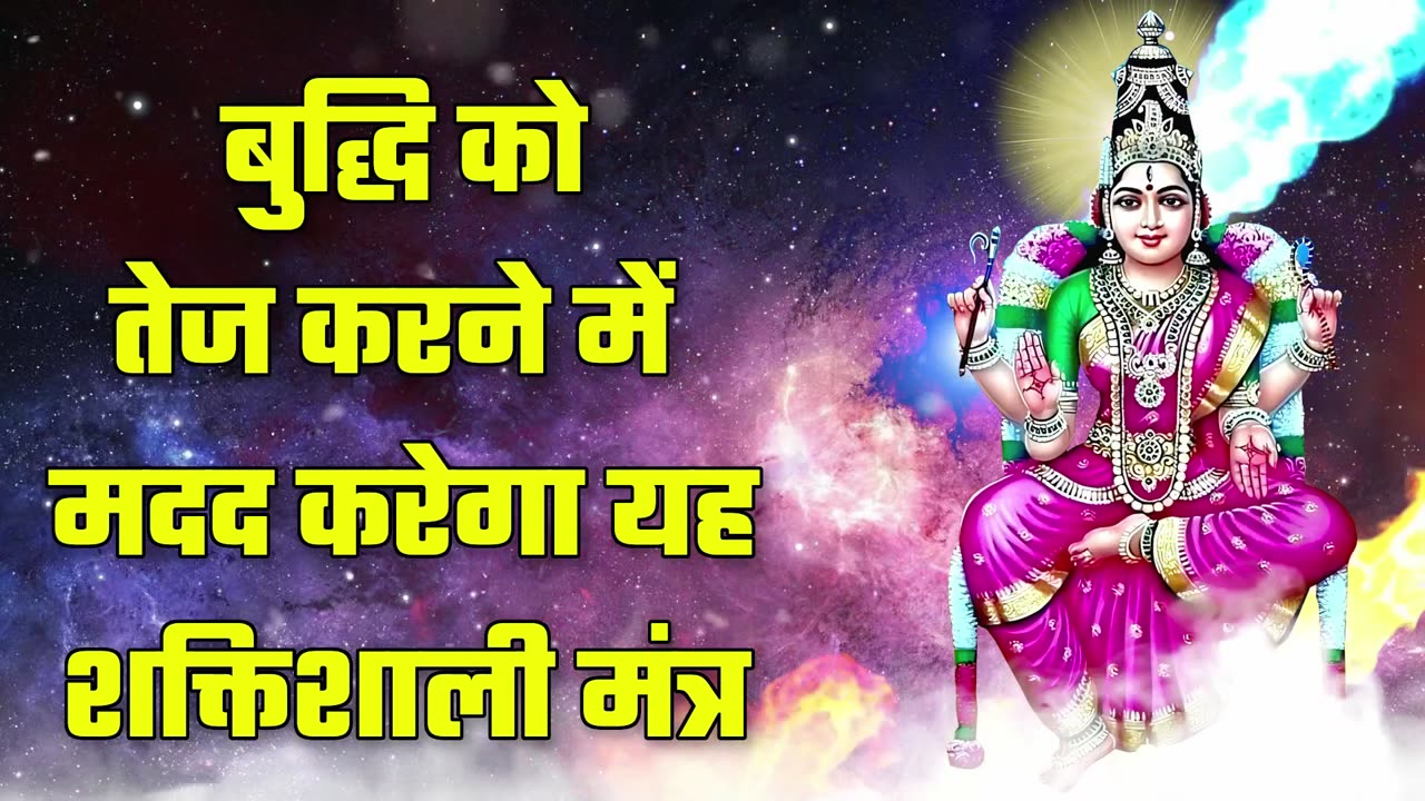 Hindi Mantra