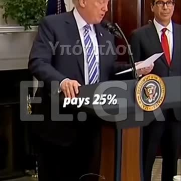 ΤΡΑΜΠ: ΟΙ ΔΑΣΜΟΙ ΕΙΣΑΓΩΓΗΣ ΜΕ ΚΑΙ ΠΡΟΣ ΤΗΝ ΚΙΝΑ ΔΥΣΑΝΑΛΟΓΟΙ