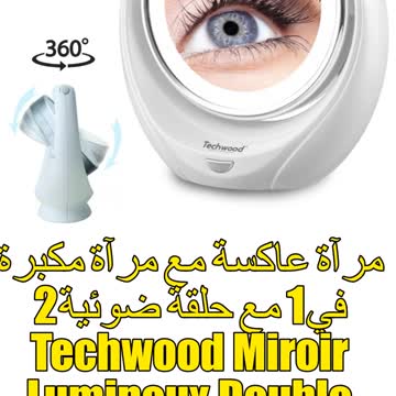 مرآة عاكسة مع مرآة مكبرة 2في1 مع حلقة ضوئية Techwood Miroir Lumineux Double Face Zoom x5 #Shorts