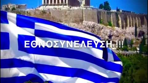 Η ΕΛΛΑΔΑ ΕΙΝΑΙ ΕΤΑΙΡΕΙΑ ΕΛΛΗΝΑ ΠΟΛΙΤΗ ΜΕ ΑΦΜ