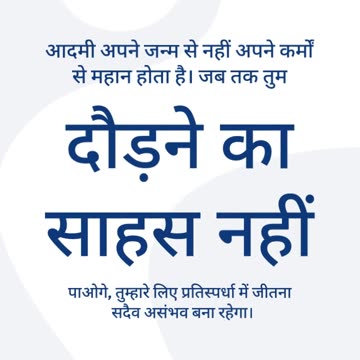 Hindi positive quotes