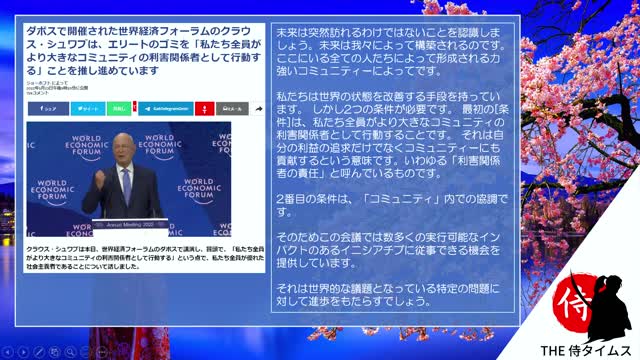 2022年06月01日 世界経済フォーラムで明らかになった狂気