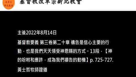 【神的吩咐和應許，成為我們禱告的動機】