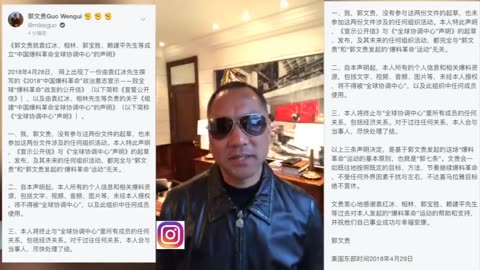 20180429文贵先生直播¹：谈谈对于爆料协调中心的态度，和最近发生的一些事情。