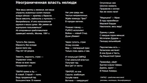 Неограниченная власть нелюди