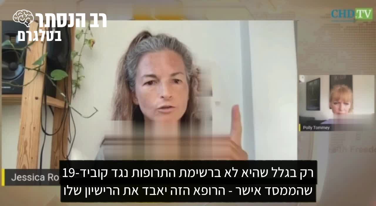 ד"ר ג'סיקה רוז: אלו הנתונים הרשמיים לגבי ילדים מהמערכת הרשמית לדיווח על נזקי חיסונים בארה"ב