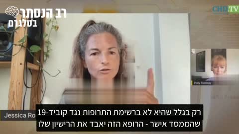 ד"ר ג'סיקה רוז: אלו הנתונים הרשמיים לגבי ילדים מהמערכת הרשמית לדיווח על נזקי חיסונים בארה"ב