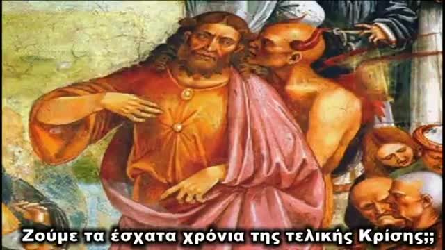 Αντίχριστος:Είναι έτοιμος ο Υιός του Διαβόλου να εμφανιστεί;;;
