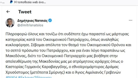 ΝΙΚΗ ΝΑΤΣΙΟΣ ΑΝΟΗΣΙΑ ΜΕ 10 ΤΟΝΟΥΣ
