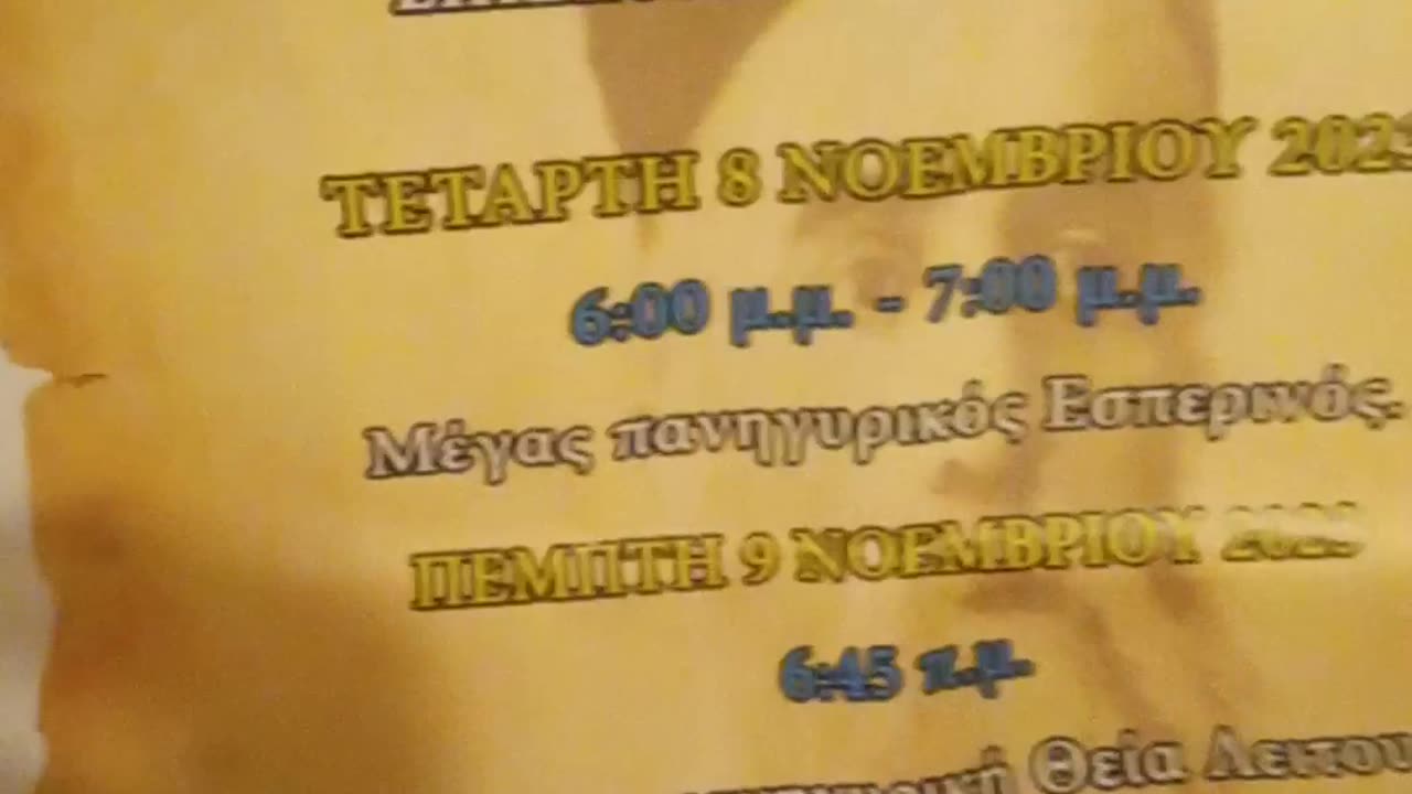 ΑΣΕΒΕΙΑ ΣΤΗΝ ΕΙΚΟΝΑ ΤΟΥ ΑΓΙΟΥ ΝΕΚΤΑΡΙΟΥ ΑΠΟ ΤΟΥΣ ΝΕΟΠΑΠΙΚΟΥΣ - ΑΝΑΘΕΜΑ ΣΑΣ ΚΑΤΑΡΑΜΕΝΟΙ