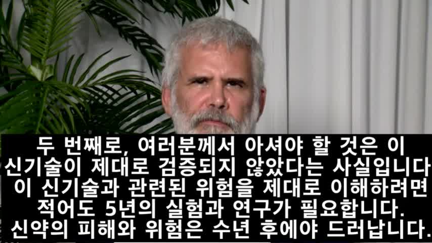 ● 20211231_[펌] [youkm] (백신 기술 개발자) 로버트 말론 박사: 아이에게 주사 놓기 전에! 긴급 경고!!! 모든 부모가 들어야 합니다! 70만 조회!