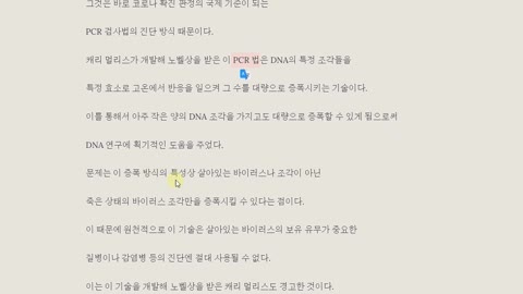 2부 1장 애초에 코로나는 없었다
