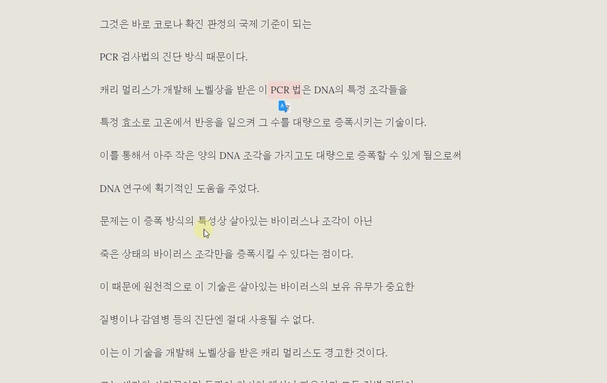2부 1장 애초에 코로나는 없었다