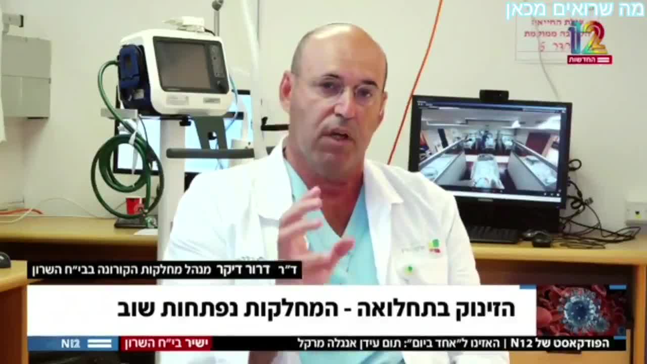 רופא מח' קורונה מעיד