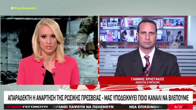 ΡΩΣΙΚΗ ΠΡΕΣΒΕΙΑ Γ ΠΟΙΟ ΚΑΝΑΛΙ ΘΑ ΠΡΕΠΕΙ ΝΑ ΒΛΕΠΟΥΝ ΟΙ ΕΛΛΗΝΕΣ