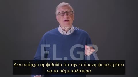 BILL GATES ΧΡΕΙΑΖΟΜΑΣΤΕ ΝΕΑ ΕΜΒΟΛΙΑ