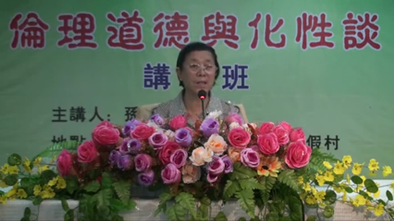 23.孫景華《倫理道德與化性談》講於山東青島即墨市 12(上) 2012.07