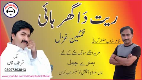 Reat Da Ghar Hai Tror Dity Me Hik Dilbar Hai Chor Dity Me Singer Sharif Khan